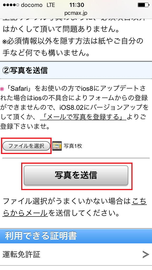 日本一わかりやすい！5分で出来るPCMAXかんたん登録方法 : 2ページ目 - FC2まとめ