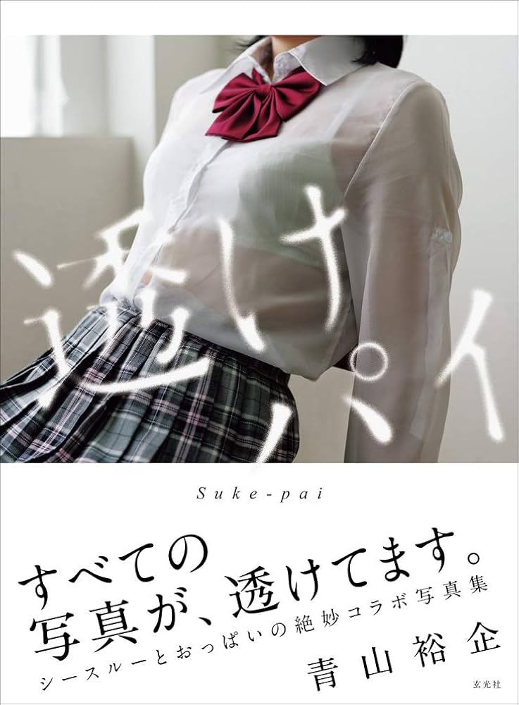 透け　女子　画像　まとめ