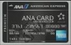 ANA　アメリカン・エキスプレス・カードはマイルが貯まる！年会費、付帯サービスは？審査は甘い？